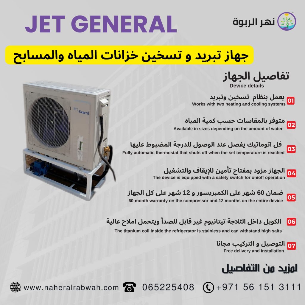 تبريد مياه الخزانات 0561513111 3 تبريد مياه الخزانات