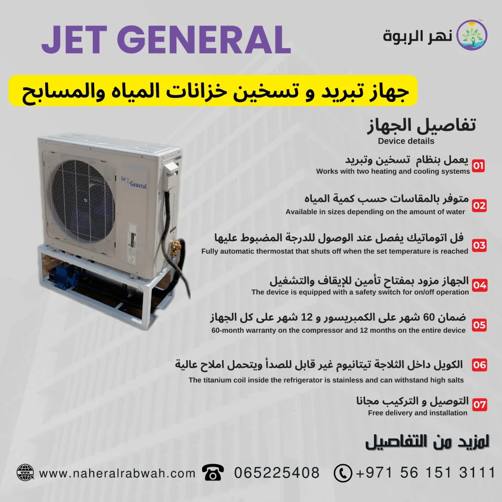 تبريد خزان الماء في الإمارات 0561513111 1 تبريد خزان الماء في الإمارات