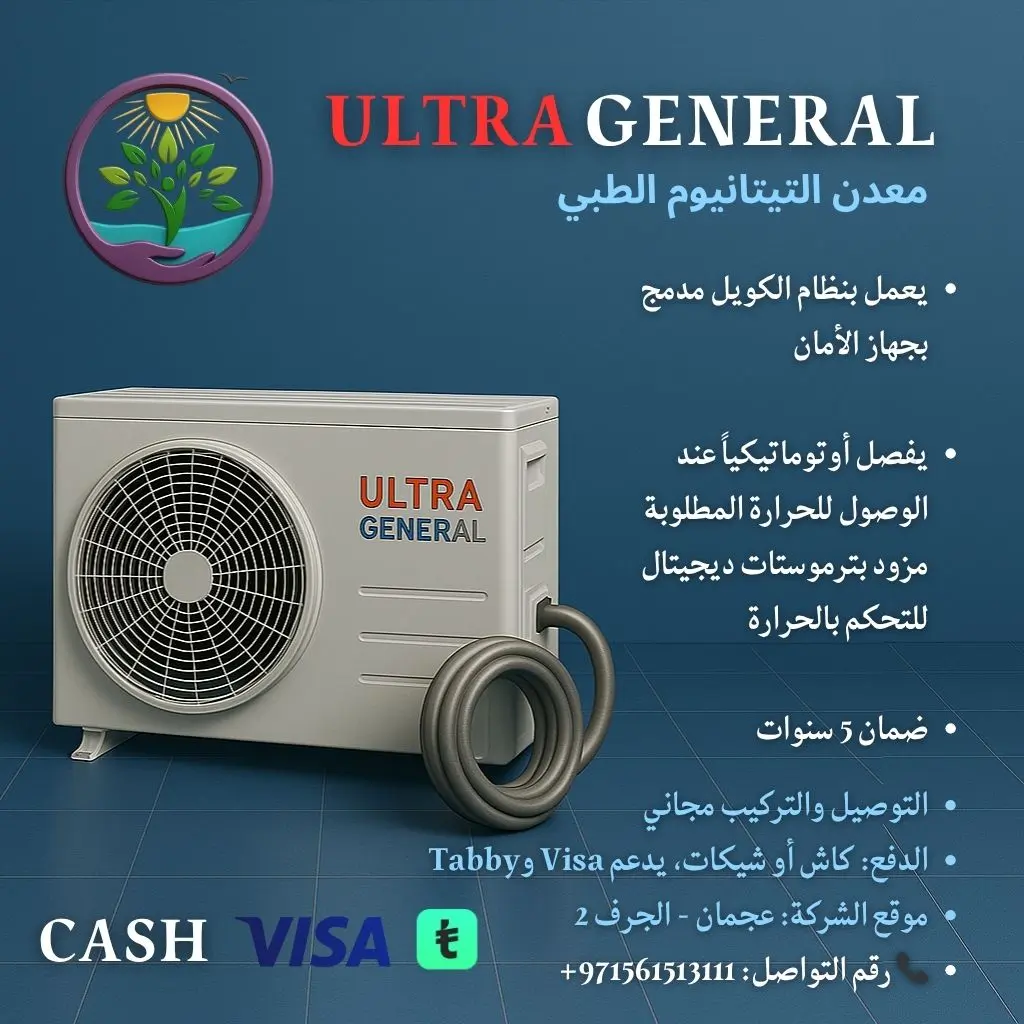 أفضل طريقة لتبريد مياه الخزان في المطاعم والمحال التجارية 0561513111