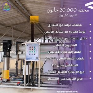 محطات تحلية المياه في الإمارات