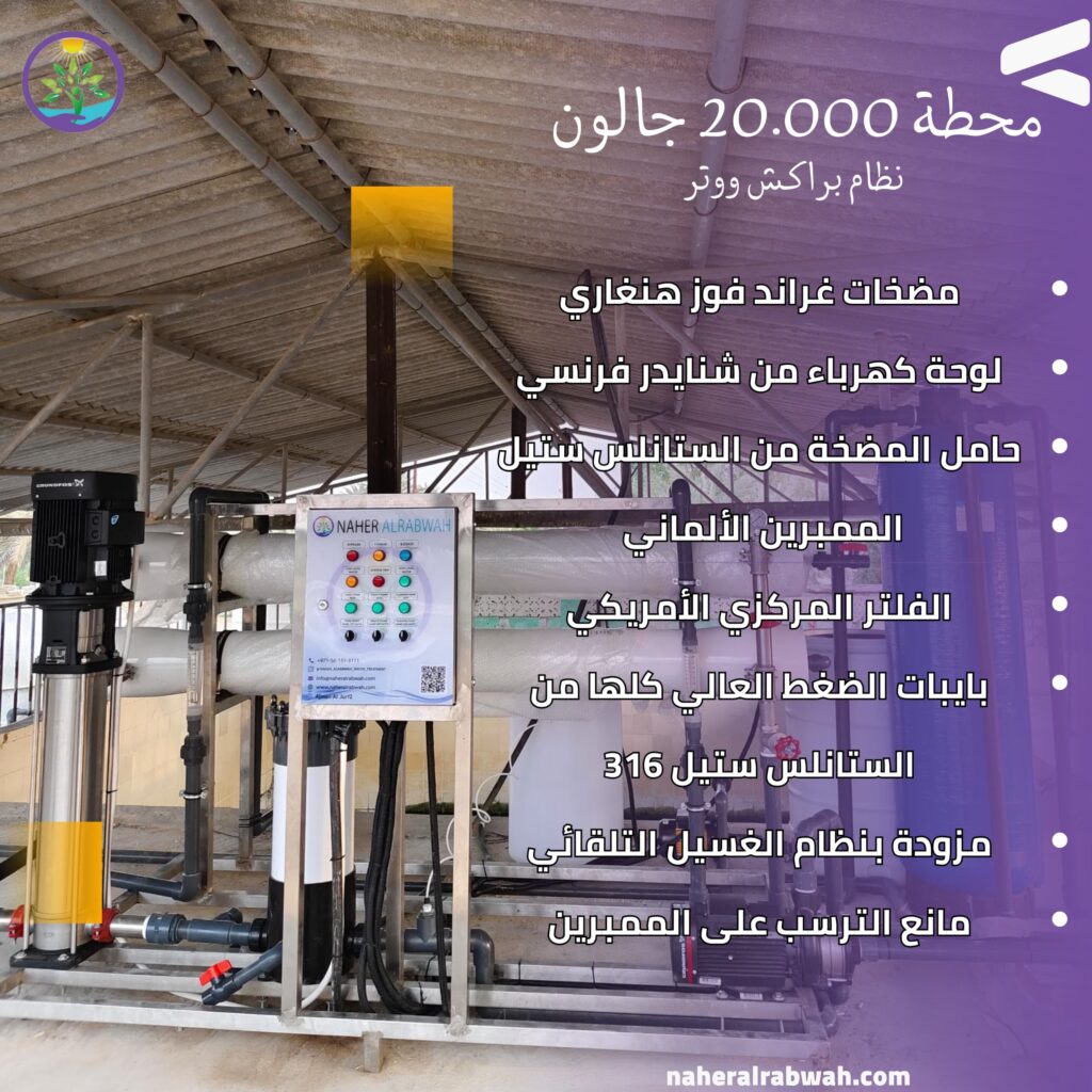 محطة تحلية المياه ام القيوين 0561513111 2 محطة تحلية المياه ام القيوين 0561513111